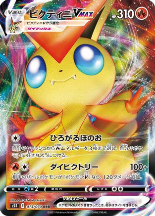 Image of Victini VMAX - 013/070 (013/070) - S5R Rapid Strike Master Holofoil