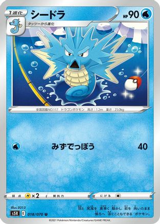 Image of Seadra (018/070) - S5R Rapid Strike Master