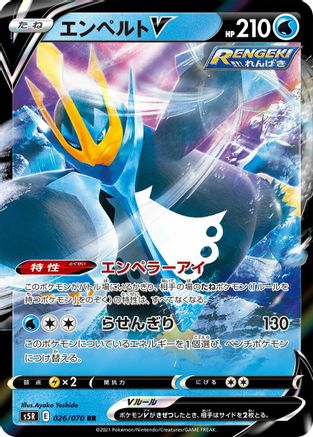 Image of Empoleon V - 026/070 (026/070) - S5R Rapid Strike Master Holofoil