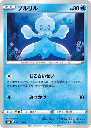 Image of Frillish (027/070) - S5R Rapid Strike Master
