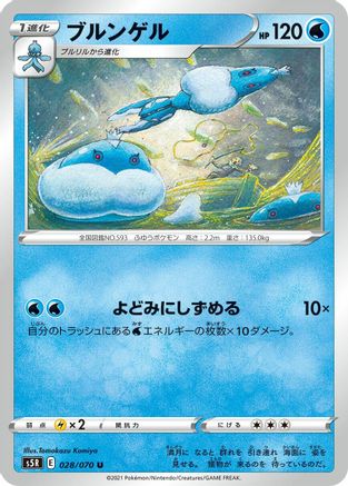 Image of Jellicent (028/070) - S5R Rapid Strike Master