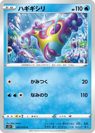 Image of Bruxish (029/070) - S5R Rapid Strike Master