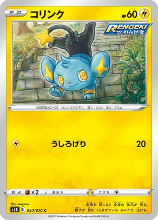 Image of Shinx (030/070) - S5R Rapid Strike Master