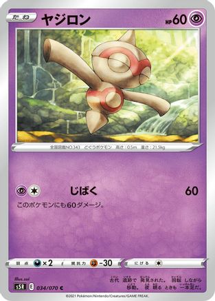 Image of Baltoy (034/070) - S5R Rapid Strike Master