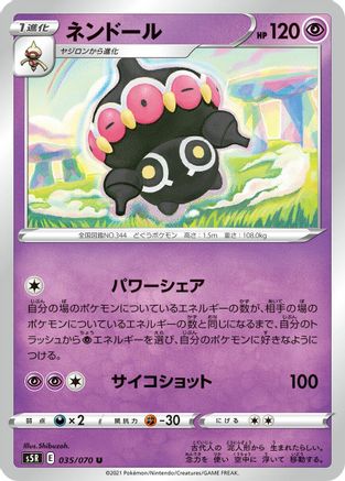Image of Claydol (035/070) - S5R Rapid Strike Master