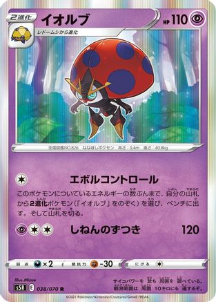 Image of Orbeetle (038/070) - S5R Rapid Strike Master Holofoil