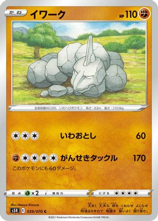 Image of Onix (039/070) - S5R Rapid Strike Master