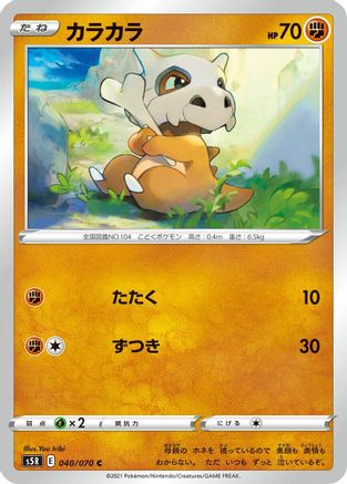 Image of Cubone (040/070) - S5R Rapid Strike Master