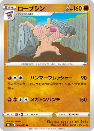 Image of Conkeldurr (044/070) - S5R Rapid Strike Master