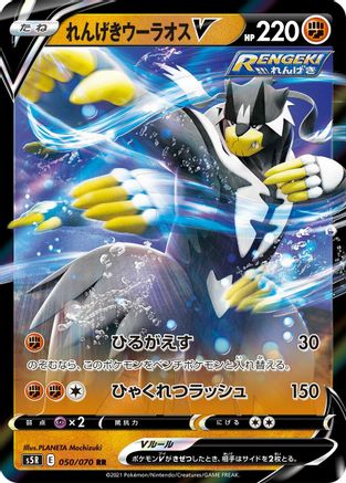 Image of Rapid Strike Urshifu V - 050/070 (050/070) - S5R Rapid Strike Master Holofoil