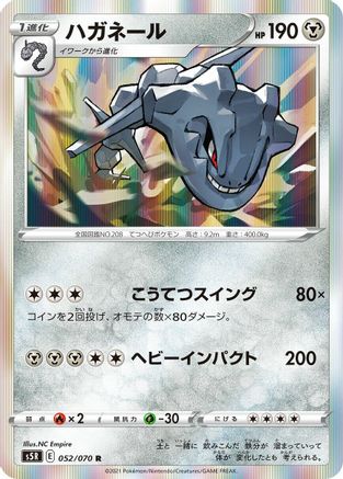Image of Steelix (052/070) - S5R Rapid Strike Master Holofoil