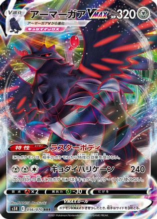 Image of Corviknight VMAX - 056/070 (056/070) - S5R Rapid Strike Master Holofoil