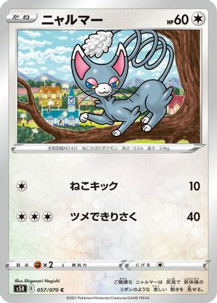 Image of Glameow (057/070) - S5R Rapid Strike Master