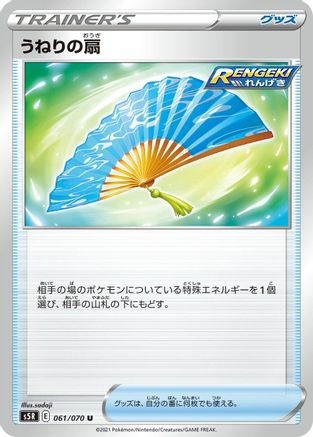 Image of Fan of Waves (061/070) - S5R Rapid Strike Master