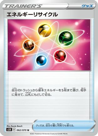 Image of Energy Recycler (062/070) - S5R Rapid Strike Master