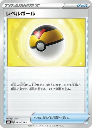 Image of Level Ball - 063/070 (063/070) - S5R Rapid Strike Master
