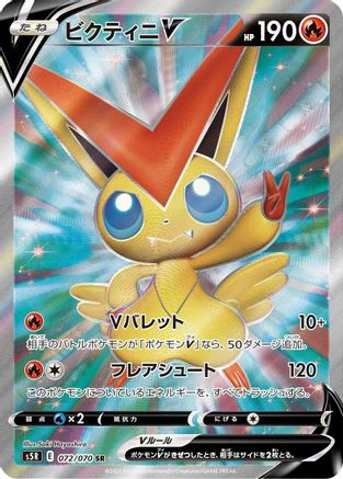 Image of Victini V - 072/070 (072/070) - S5R Rapid Strike Master Holofoil