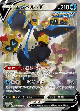 Image of Empoleon V - 074/070 (074/070) - S5R Rapid Strike Master Holofoil