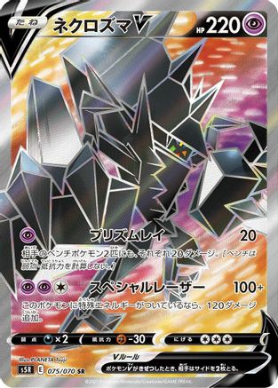 Image of Necrozma V - 075/070 (075/070) - S5R Rapid Strike Master Holofoil
