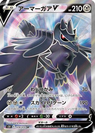 Image of Corviknight V - 078/070 (078/070) - S5R Rapid Strike Master Holofoil
