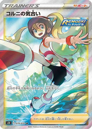 Image of Korrina's Focus - 079/070 (079/070) - S5R Rapid Strike Master Holofoil