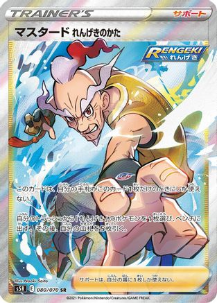 Image of Rapid Strike Style Mustard - 080/070 (080/070) - S5R Rapid Strike Master Holofoil