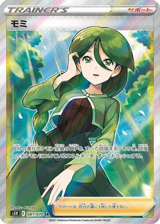 Image of Cheryl - 081/070 (081/070) - S5R Rapid Strike Master Holofoil