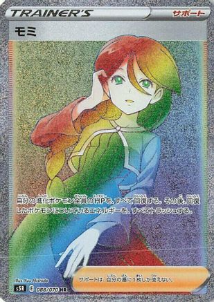 Image of Cheryl (088/070) - S5R Rapid Strike Master Holofoil