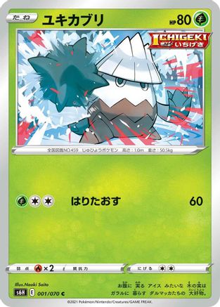 Image of Snover (001/070) - S6H Silver Lance