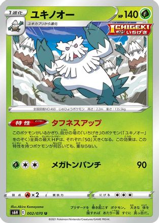 Image of Abomasnow (002/070) - S6H Silver Lance