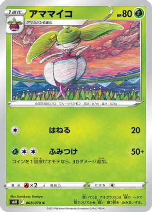 Image of Steenee (008/070) - S6H Silver Lance