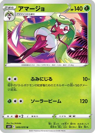 Image of Tsareena (009/070) - S6H Silver Lance