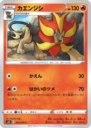 Image of Pyroar (013/070) - S6H Silver Lance