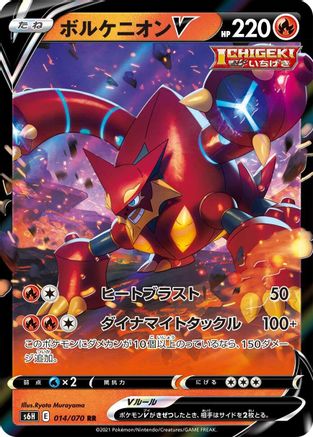 Image of Volcanion V - 014/070 (014/070) - S6H Silver Lance Holofoil
