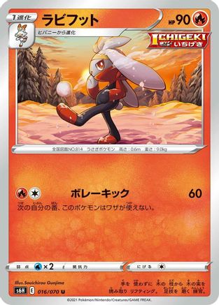 Image of Raboot (016/070) - S6H Silver Lance