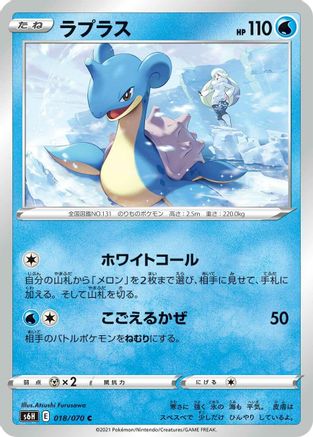 Image of Lapras (018/070) - S6H Silver Lance
