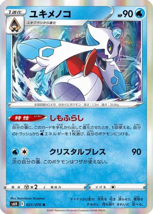 Image of Froslass (021/070) - S6H Silver Lance Holofoil