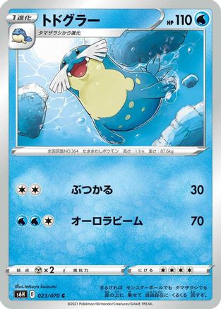 Image of Sealeo (023/070) - S6H Silver Lance