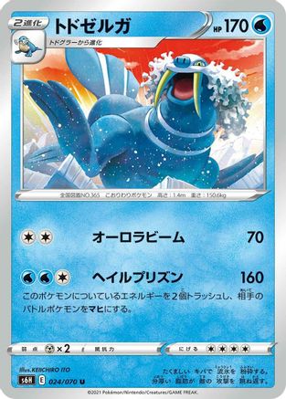 Image of Walrein (024/070) - S6H Silver Lance