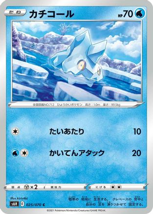 Image of Bergmite (025/070) - S6H Silver Lance