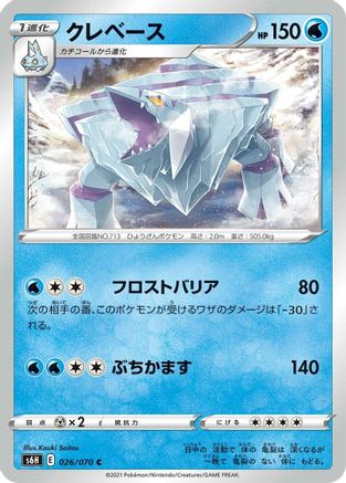 Image of Avalugg (026/070) - S6H Silver Lance