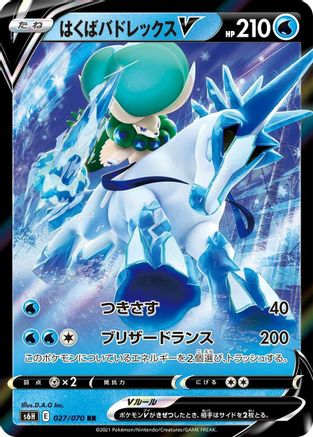 Image of Ice Rider Calyrex V - 027/070 (027/070) - S6H Silver Lance Holofoil