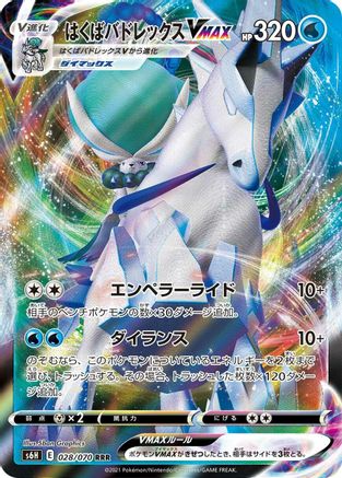 Image of Ice Rider Calyrex VMAX - 028/070 (028/070) - S6H Silver Lance Holofoil