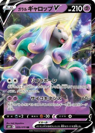 Image of Galarian Rapidash V - 029/070 (029/070) - S6H Silver Lance Holofoil