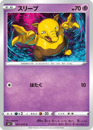 Image of Drowzee (031/070) - S6H Silver Lance
