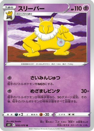 Image of Hypno (032/070) - S6H Silver Lance