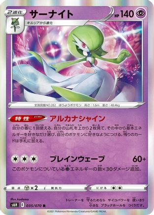 Image of Gardevoir (035/070) - S6H Silver Lance Holofoil