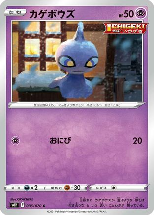 Image of Shuppet (036/070) - S6H Silver Lance