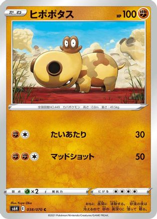 Image of Hippopotas (038/070) - S6H Silver Lance