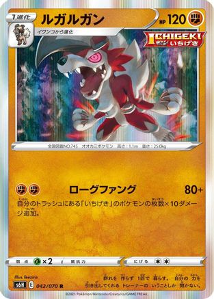 Image of Lycanroc (042/070) - S6H Silver Lance Holofoil